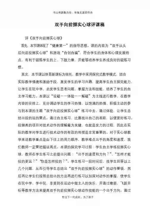 双手向前掷实心球评课稿【推荐下载】