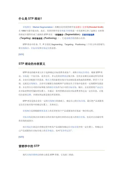 STP理论(市场目标定位)