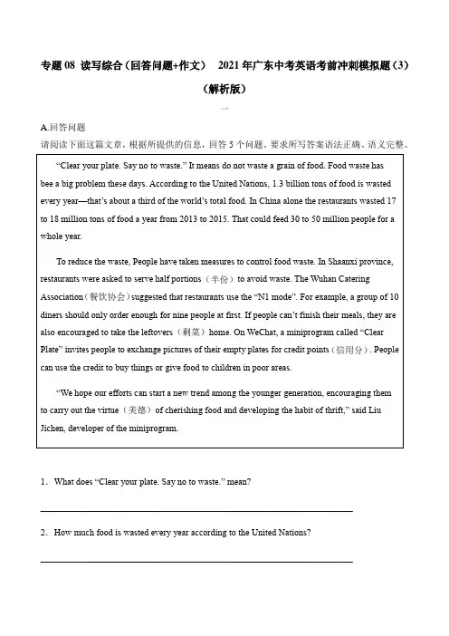 专题08读写综合(回答问题作文)2021年广东中考英语考前冲刺模拟题(3)