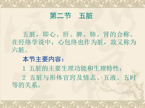 中医基础理论五脏PPT课件