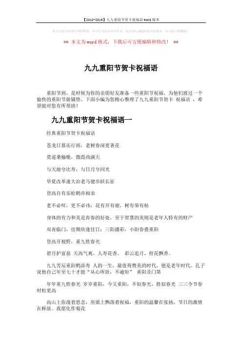 【2018-2019】九九重阳节贺卡祝福语word版本 (3页)