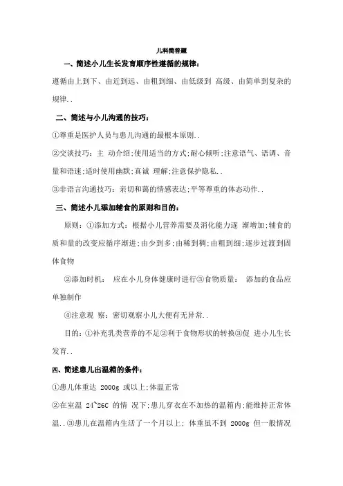 护理专转本儿科护理简答题