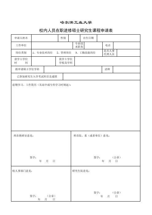 哈尔滨工业大学