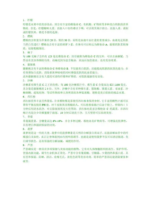 最佳美白水果