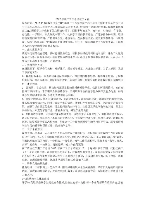 2017年高二工作总结范文4篇