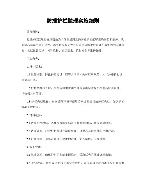 防撞护栏监理实施细则