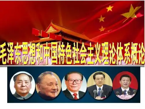第5章  建设中国特色社会主义总依据