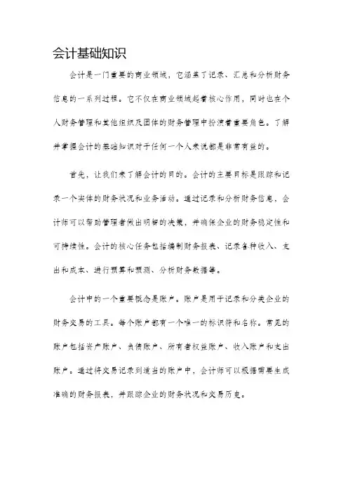 会计基础知识
