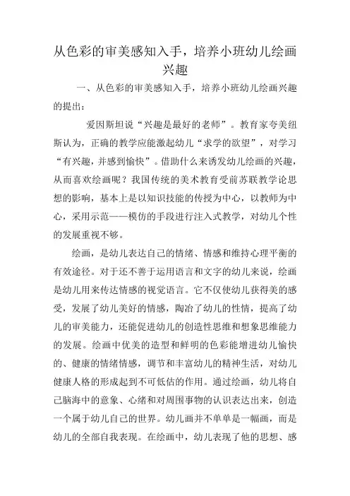 从色彩的审美感知入手,培养小班幼儿绘画兴趣