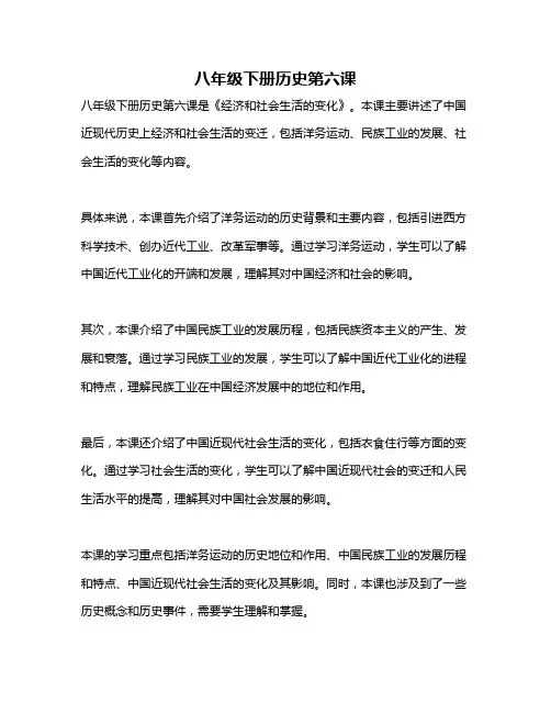八年级下册历史第六课
