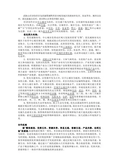 武陵山经济协作区包括渝鄂湘黔四省市毗邻地区
