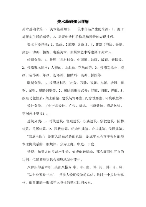 美术基础知识详解.doc