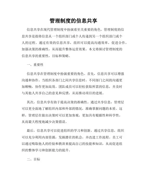 管理制度的信息共享