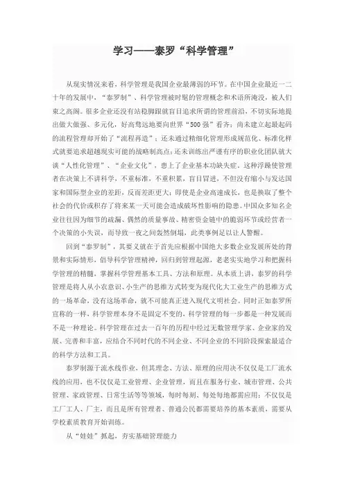 泰罗科学管理精细化管理学习体会 (10)