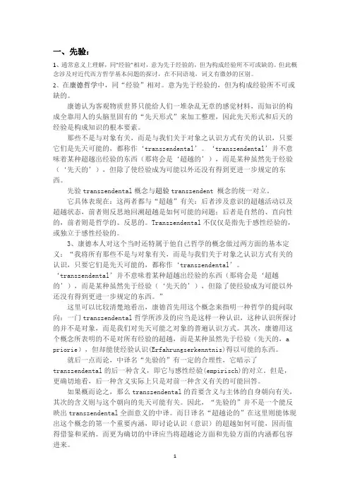 实践理性批判复习整理
