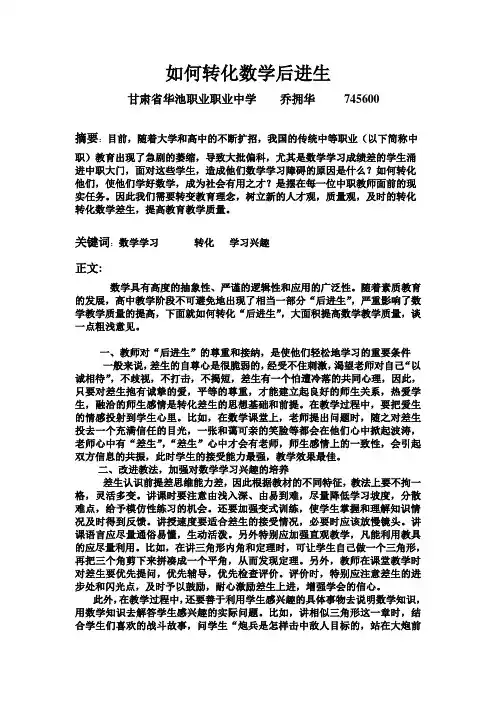 如何转化数学差生