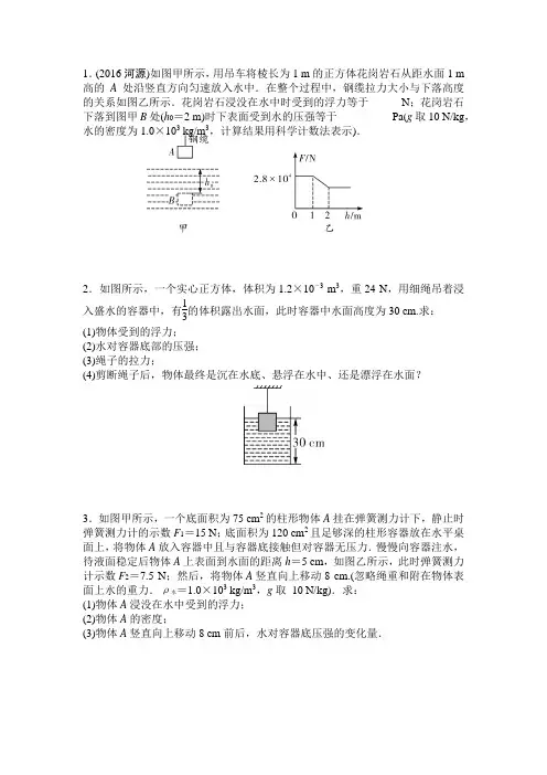 重庆2018年中考浮力、压强训练(含答案解析)