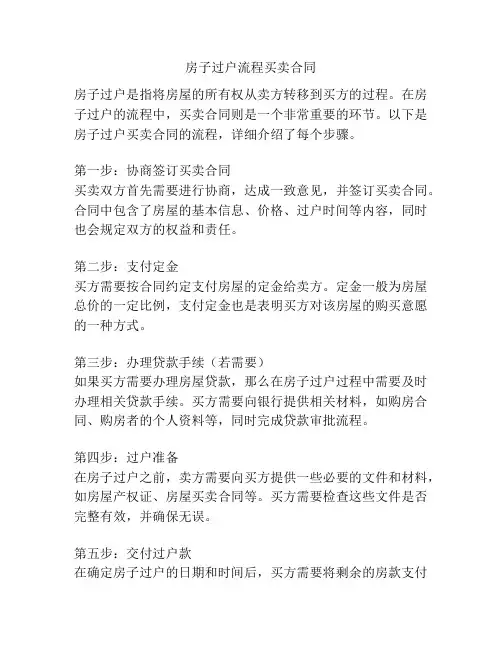 房子过户流程买卖合同