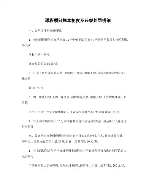课程顾问规章制度