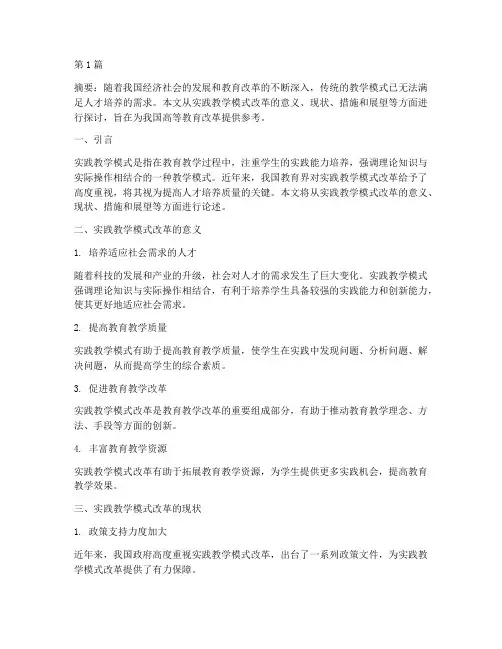 改革实践教学模式(3篇)