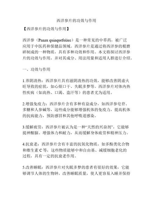 西洋参片的功效与作用