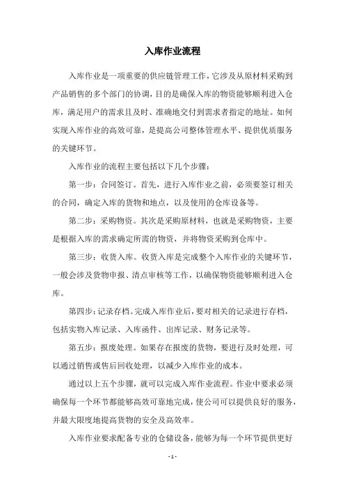 入库作业流程