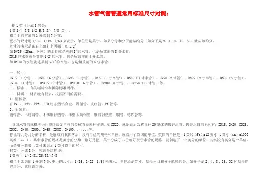 管道常用标准尺寸对照