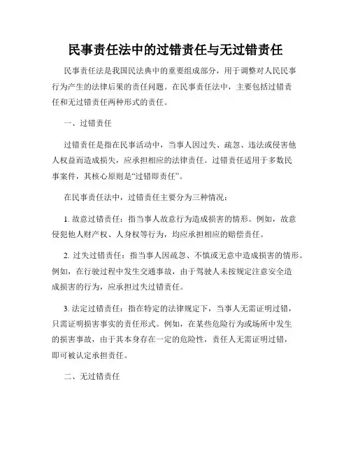 民事责任法中的过错责任与无过错责任