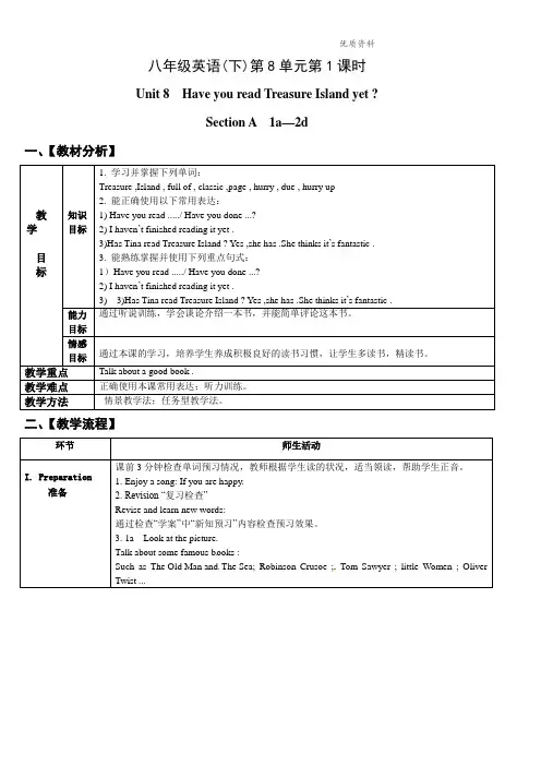 新人教版八年级英语下册第八单元第一课时-教案