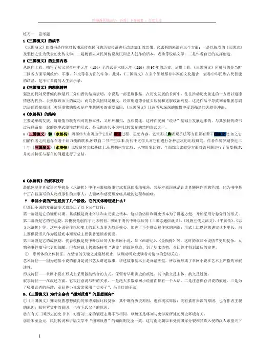 古代文学史思考题锦集 
