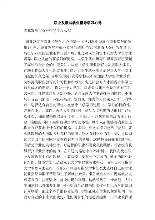 职业发展与就业指导学习心得（最新版）