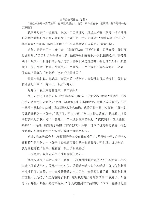 三年级必考作文(8篇)