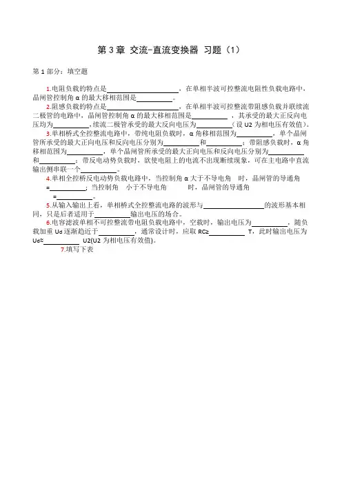 第3章 整流电路习题