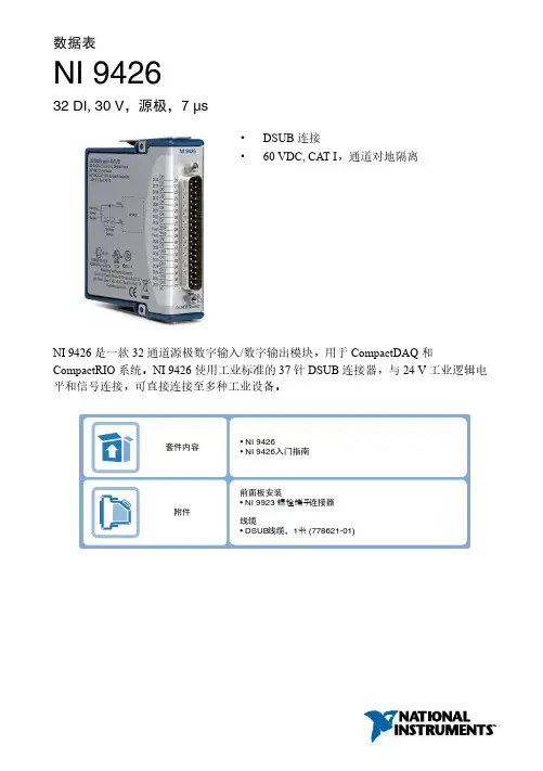 NI 9426 32 DI 数字输入 数字输出模块说明书