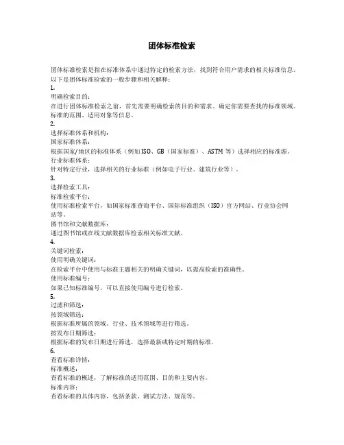 团体标准检索