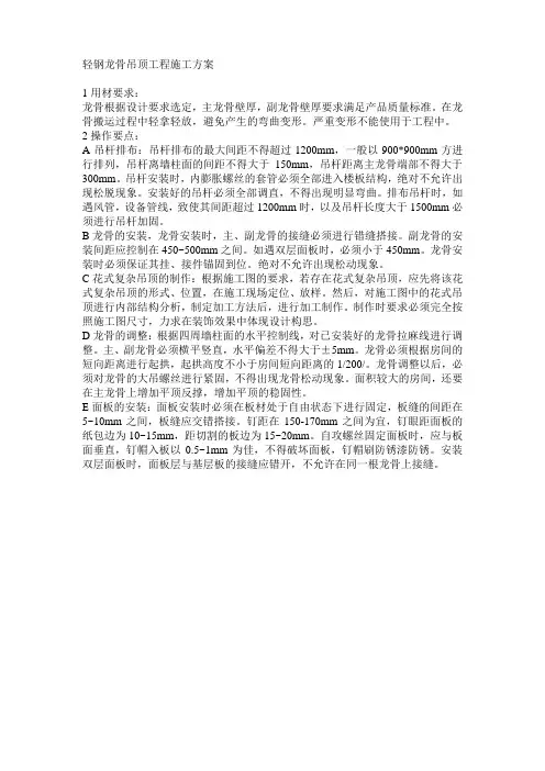 轻钢龙骨吊顶工程施工方案
