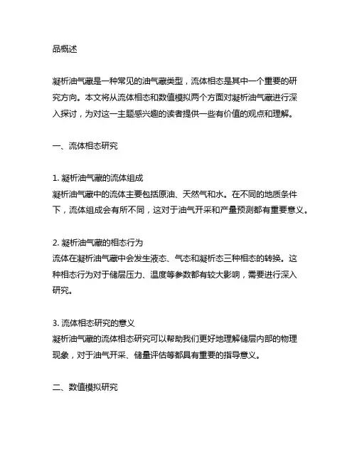凝析油气藏流体相态和数值模拟研究二手书