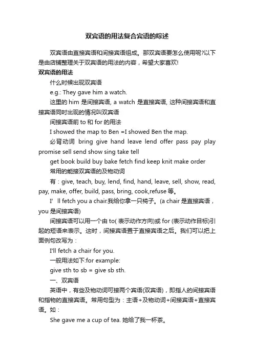 双宾语的用法复合宾语的综述