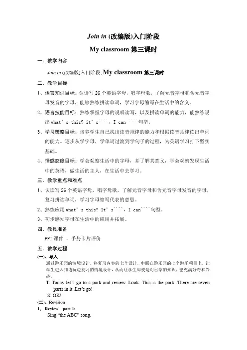 JOIN IN 三年级上 Unit6 My classroom