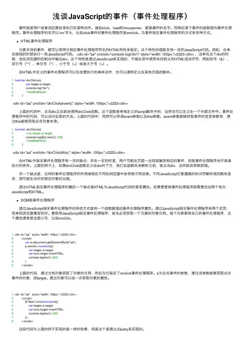 浅谈JavaScript的事件（事件处理程序）