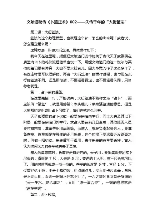 文始道秘传《卜筮正术》002——失传千年的“大衍筮法”