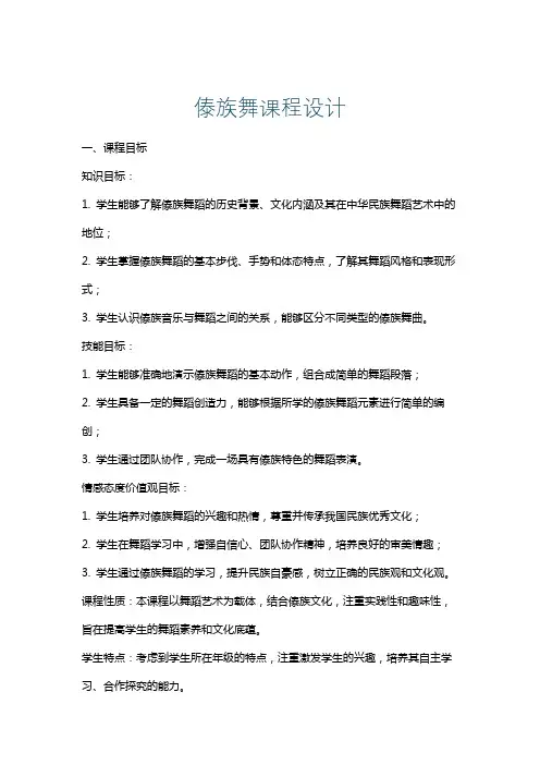 傣族舞课程设计