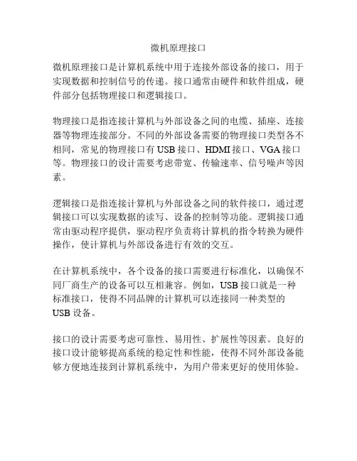 微机原理接口