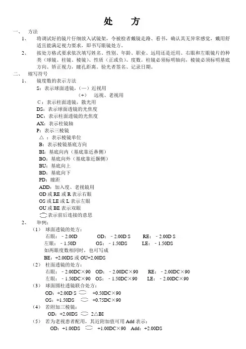 处    方