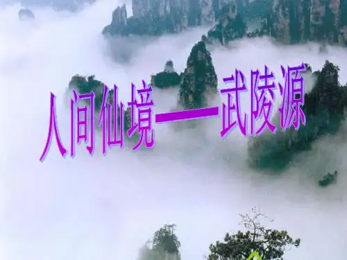 武陵源1