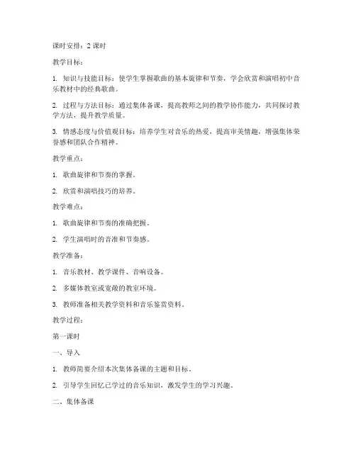 集体备课初中音乐教案模板