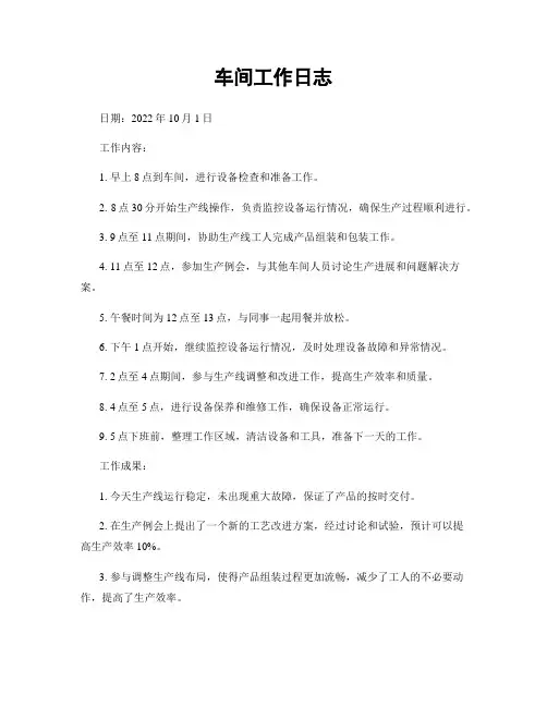 车间工作日志