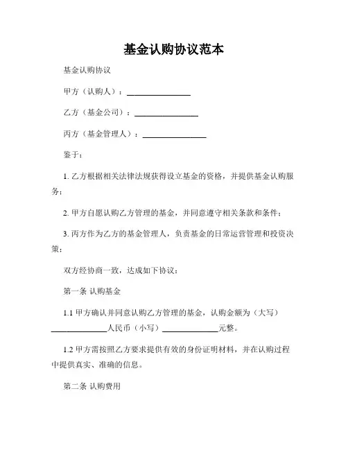 基金认购协议范本