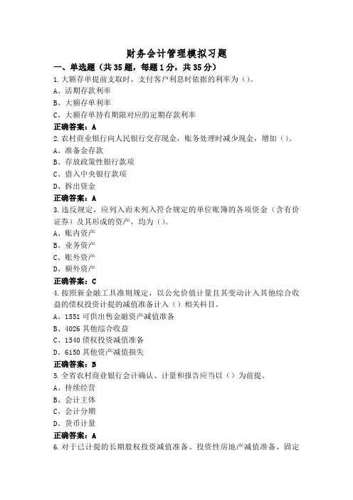 财务会计管理模拟习题