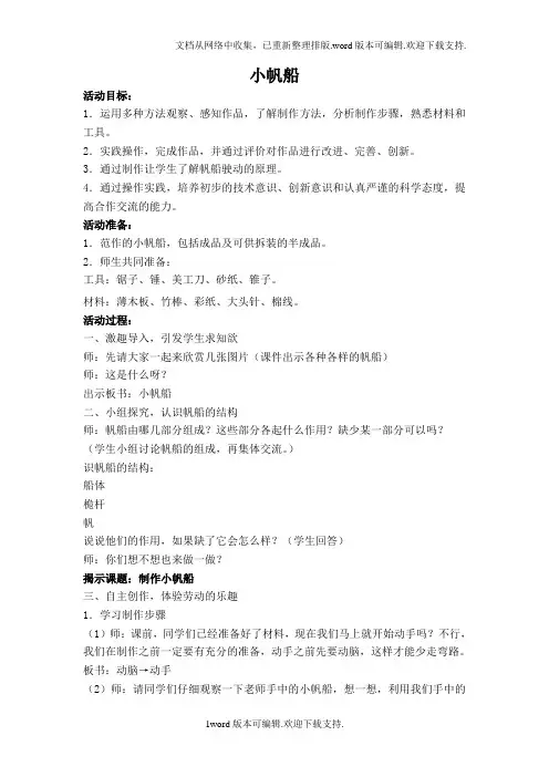 青岛版科学六下小帆船教案